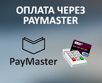 Оплата услуг с сайта через PayMaster